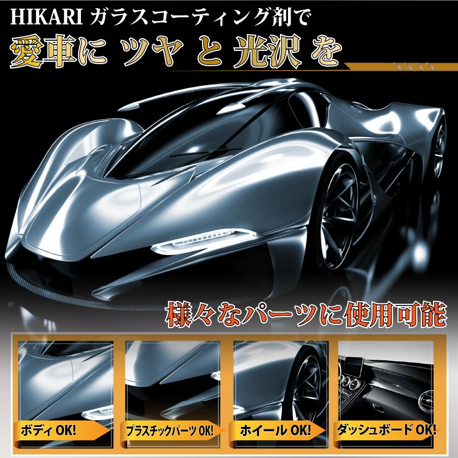 HIKARI ガラスコーティング ガラスコーティング 洗車グッズ 洗車