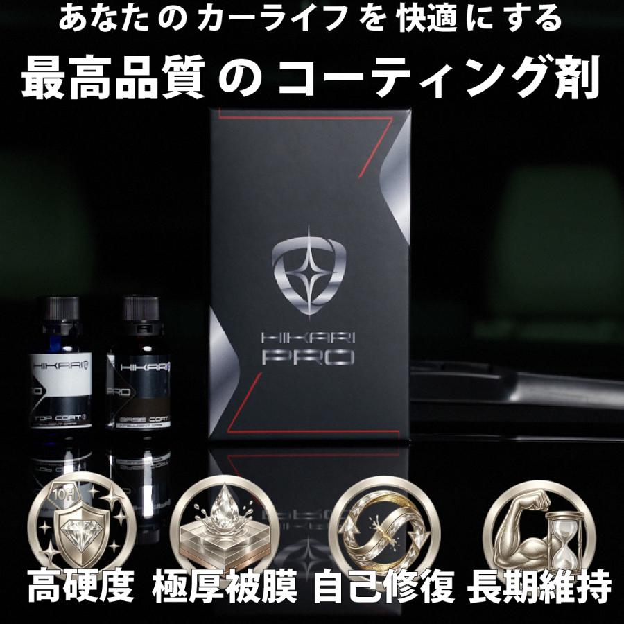 HIKARI ガラスコーティング 車 コーティング セラミックコーティング