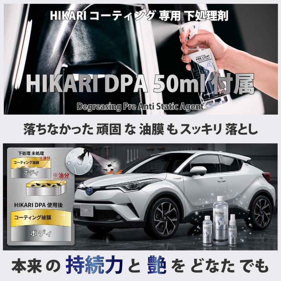 HIKARI ガラスコーティング コーティング剤 車 セラミックコーティング
