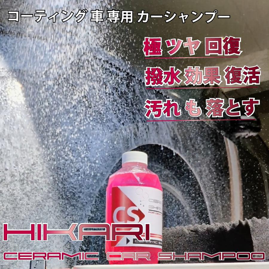 HIKARI ガラスコーティング カーシャンプー セラミックコーティング