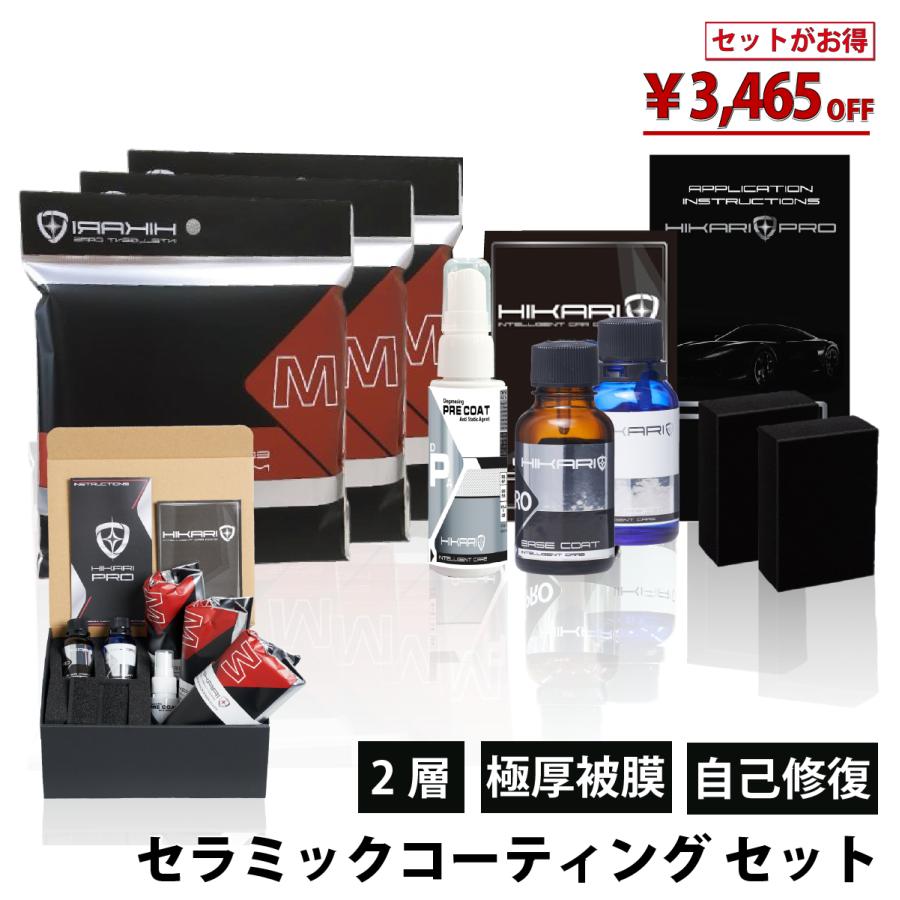 HIKARI ガラスコーティング 車 コーティング セラミックコーティング