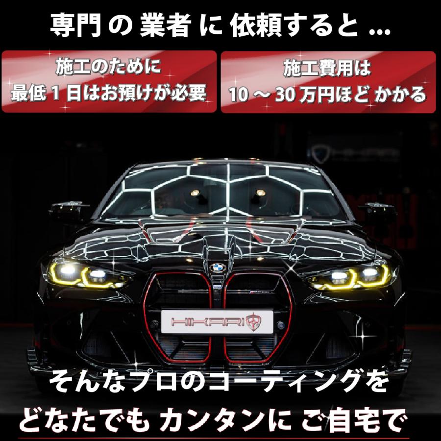 HIKARI ガラスコーティング HIKARI PRO SET 車 コーティング