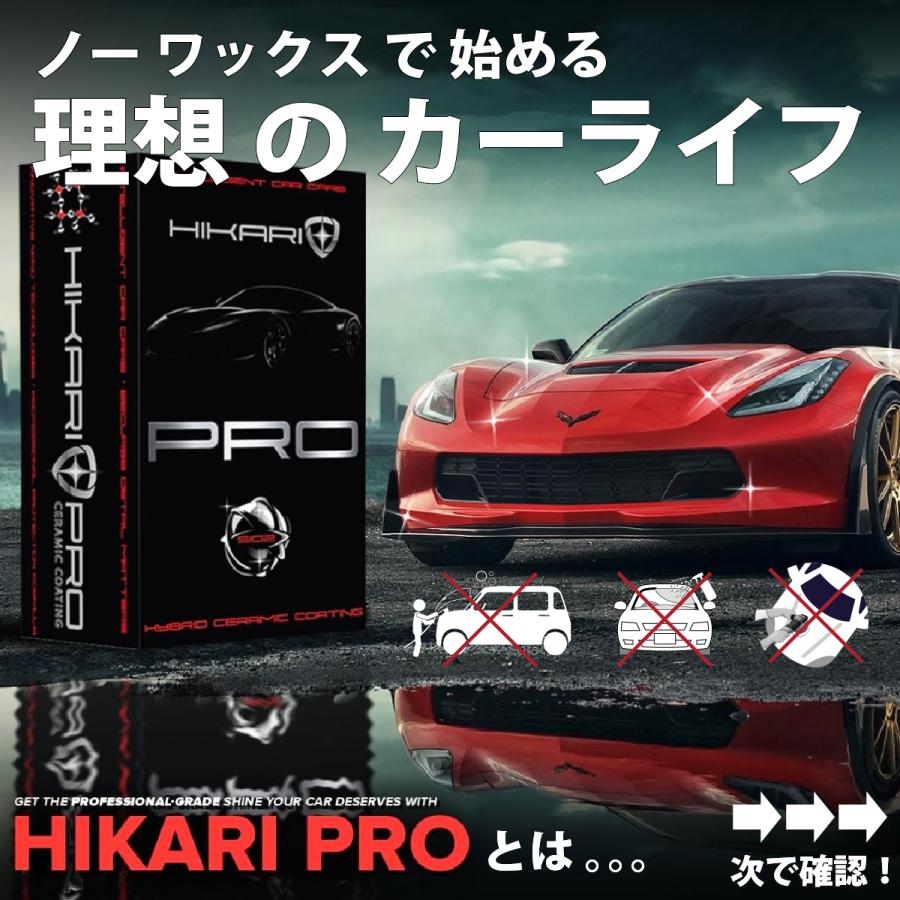 HIKARI ガラスコーティング HIKARI PRO SET 車 コーティング