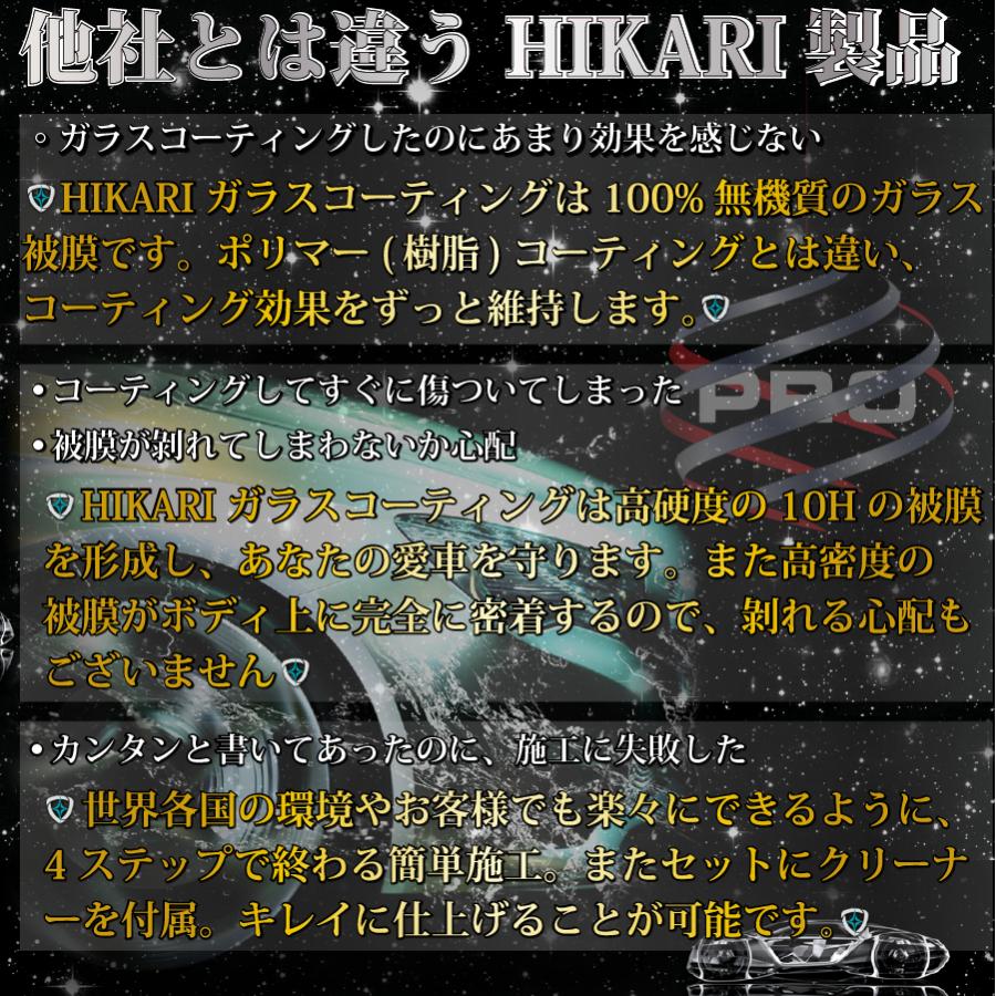 コーティング 車 Hikari Pro ガラスコーティング 5年耐久 10h 洗車 ボディ 保護 自分で Hp Bh30s2 Hikari Star Store 通販 Yahoo ショッピング