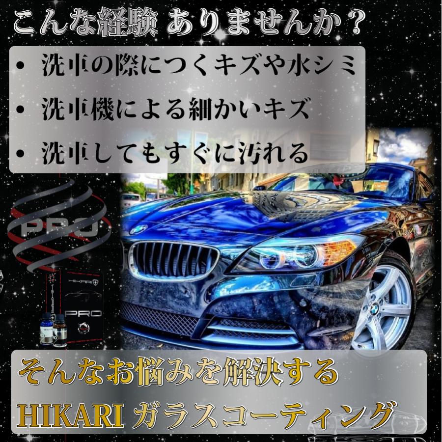 コーティング 車 Hikari Pro ガラスコーティング 5年耐久 10h 洗車 ボディ 保護 自分で Hp Bh30s2 Hikari Star Store 通販 Yahoo ショッピング