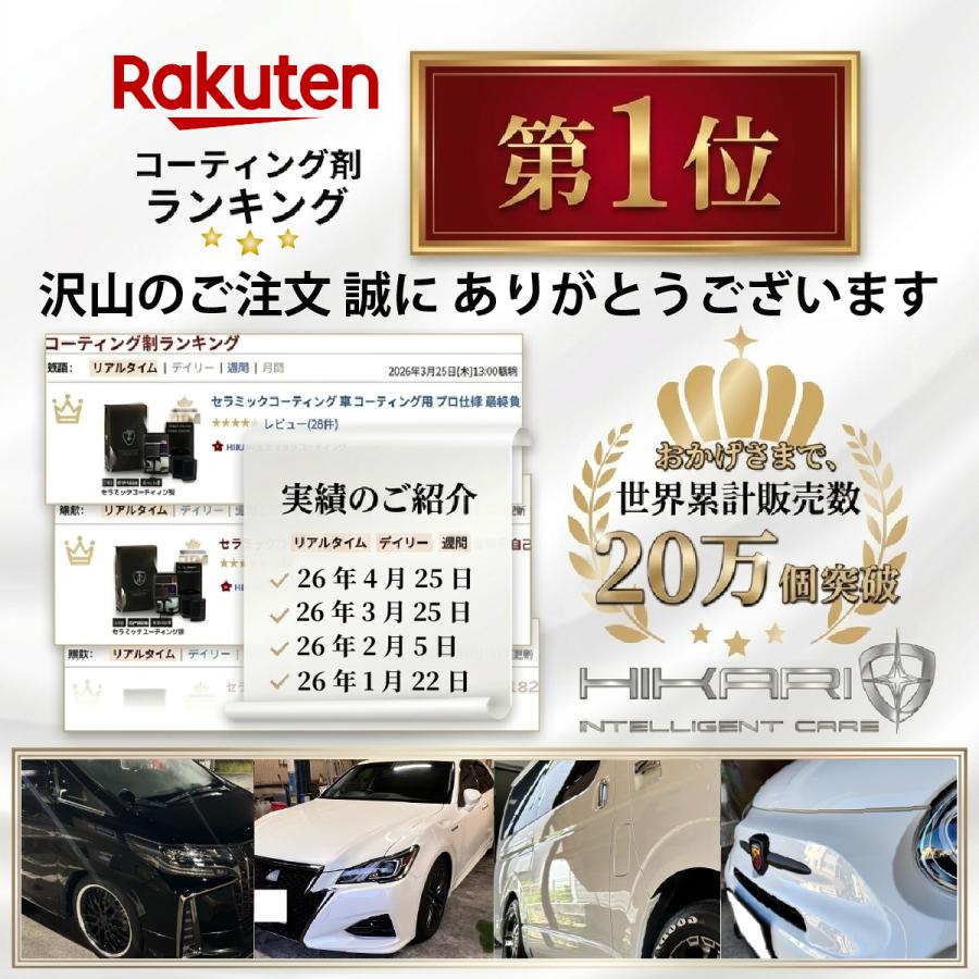 HIKARI ガラスコーティング 車 コーティング セラミックコーティング