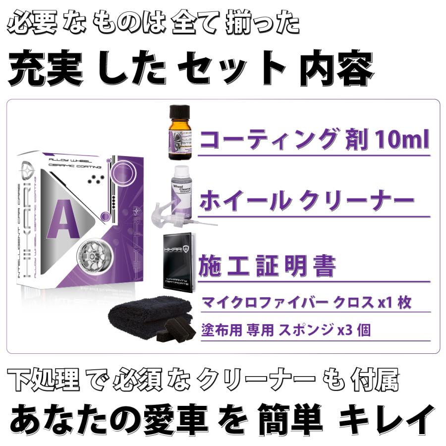HIKARI ガラスコーティング ホイールコーティング ホイール