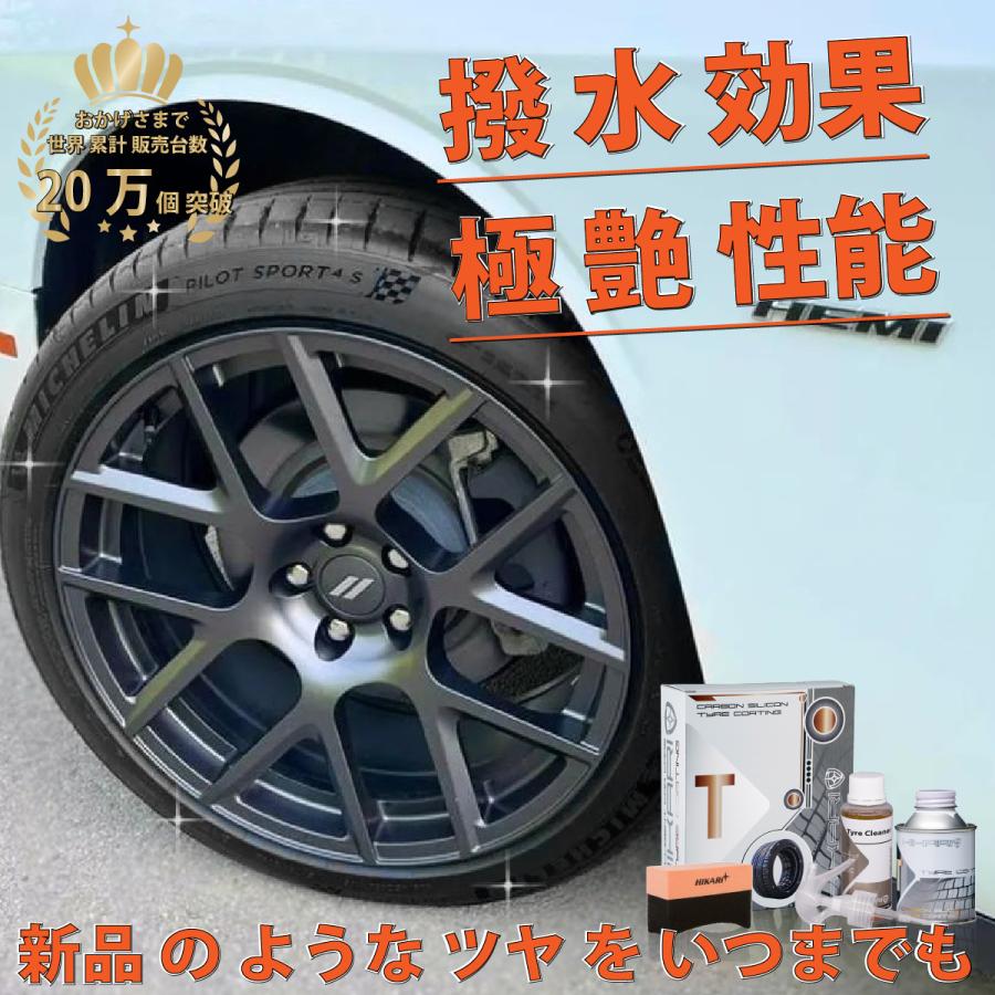 タイヤ・ホイール HIKARI HIKARI ガラスコーティング タイヤ コーティング剤 洗車グッズ