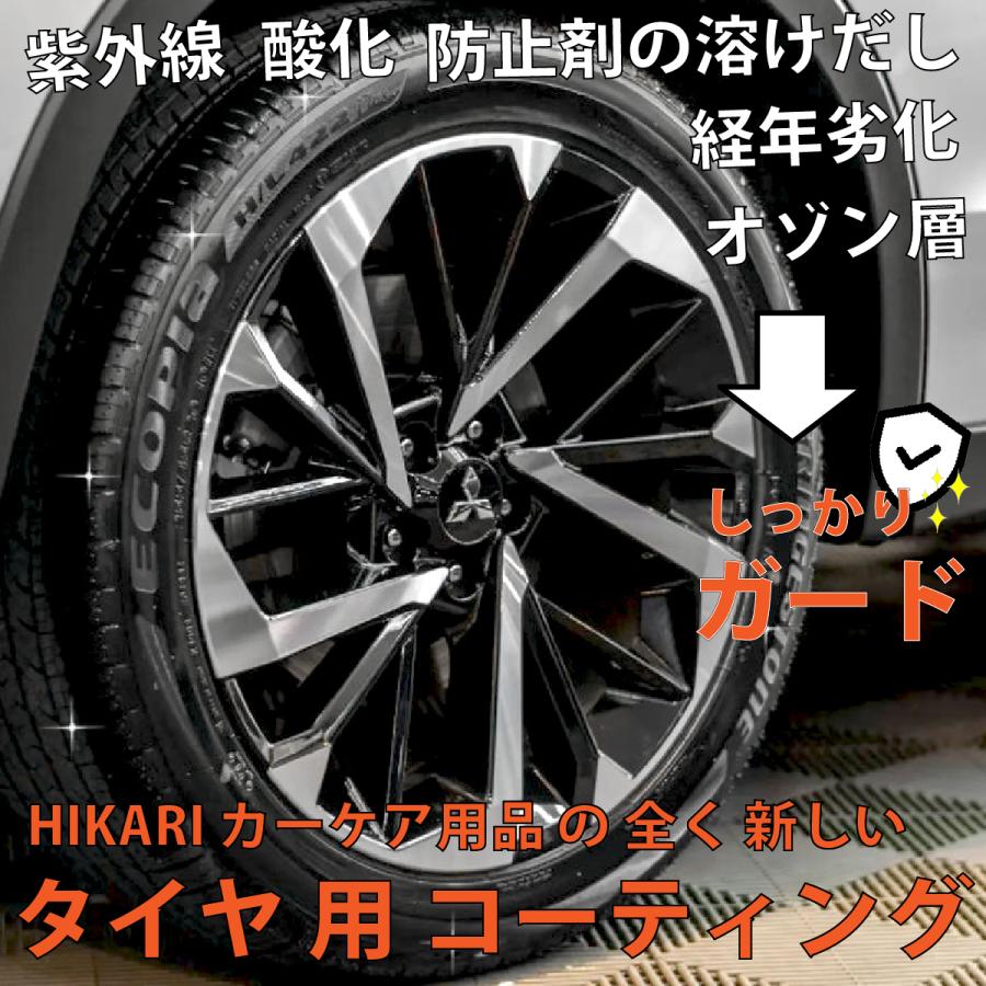 HIKARI ガラスコーティング タイヤ コーティング剤 洗車グッズ