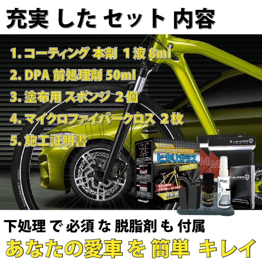 HIKARI ガラスコーティング コーティング剤 自転車 クリーナー