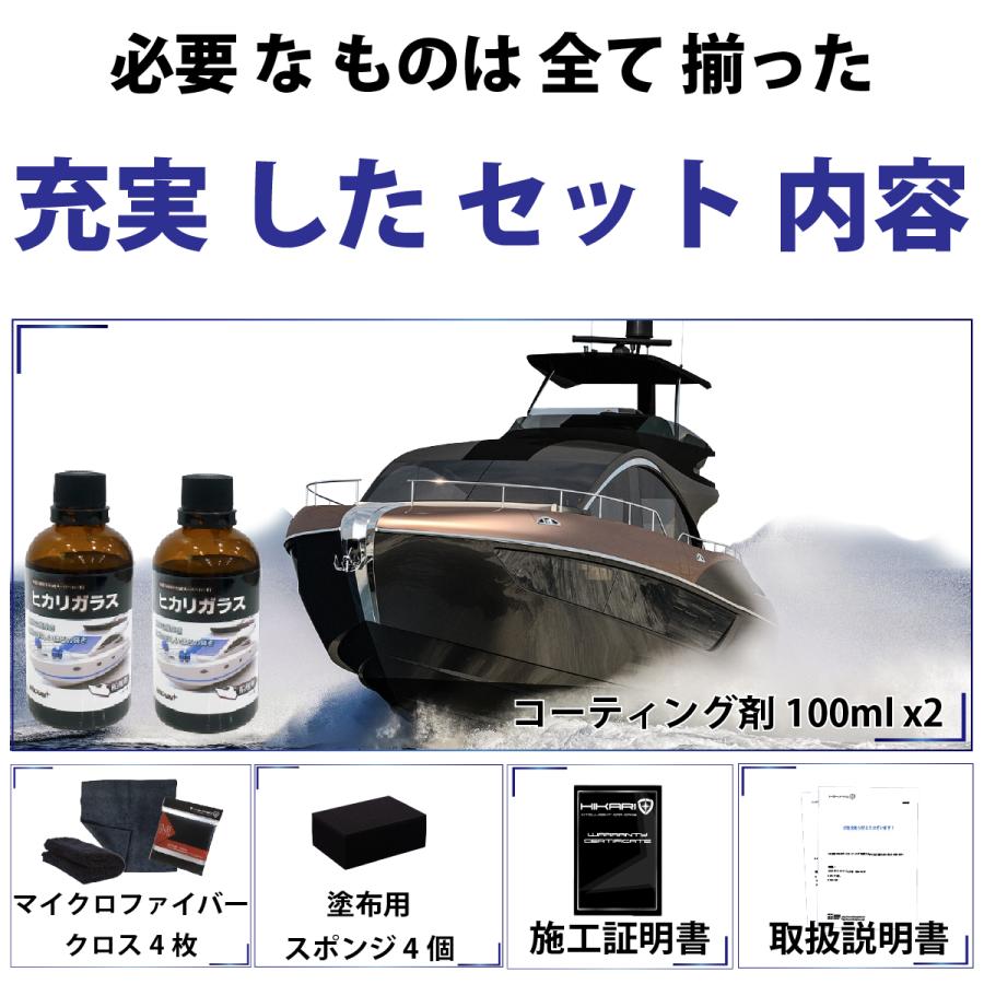 水上バイク 船舶 プロ仕様 コーティング HIKARI ガラスコーティング 船 コーティング セラミックコーティング