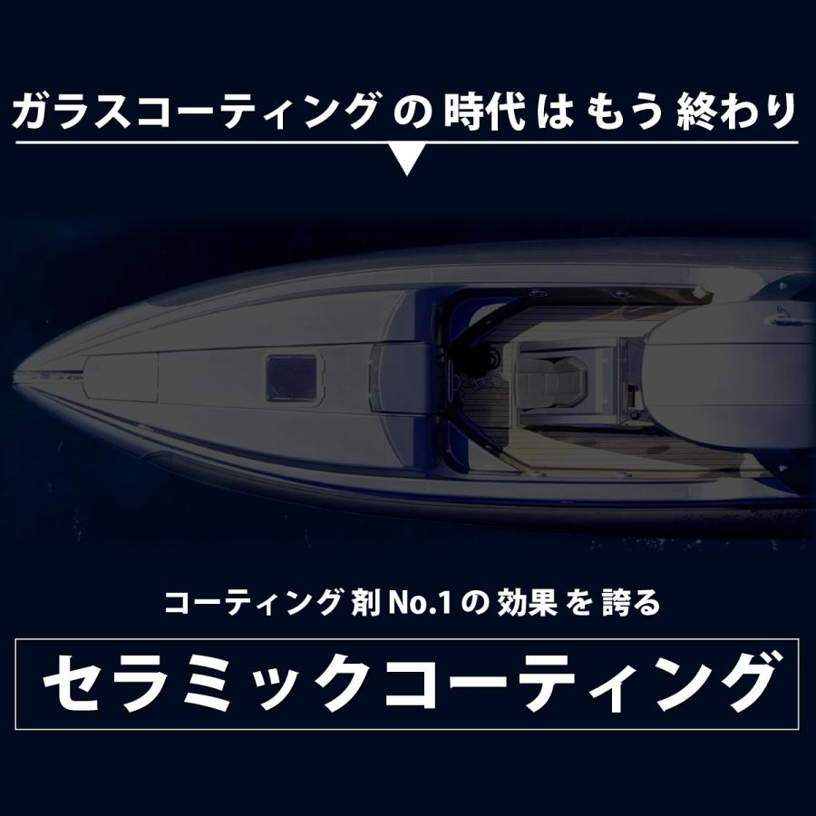 水上バイク 船舶 プロ仕様 コーティング HIKARI ガラスコーティング 船 コーティング セラミックコーティング