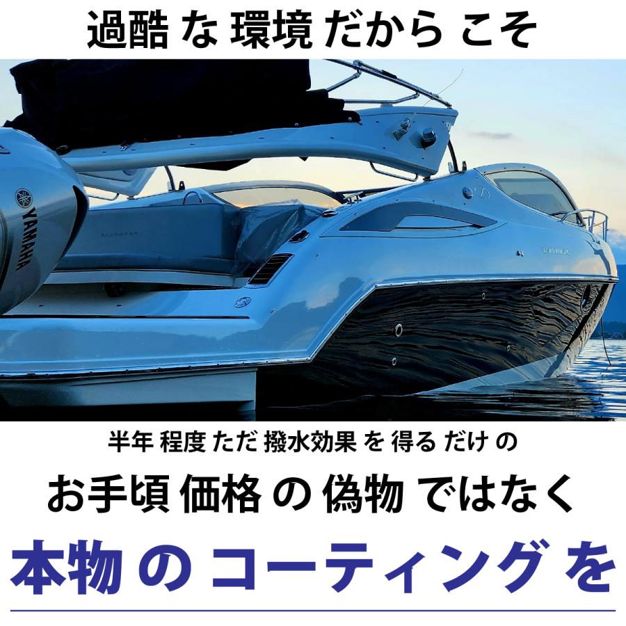 水上バイク 船舶 プロ仕様 コーティング HIKARI ガラスコーティング 船 コーティング セラミックコーティング