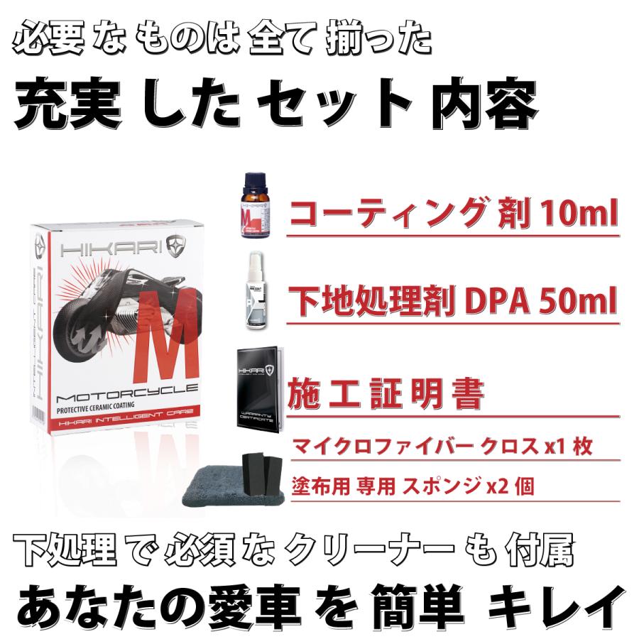 HIKARI ガラスコーティング バイク コーティング コーティング剤