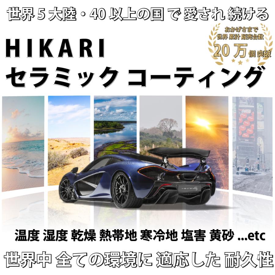 バイク コーティング コーティング剤 セラミックコーティング 超撥水 極ツヤ HIKARI バイク