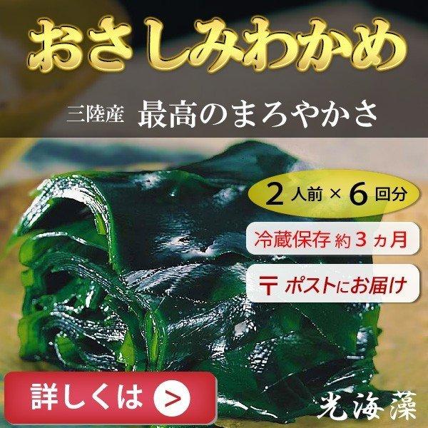 返品不可 おさしみわかめ 三陸産 160g 海藻 塩蔵 新作製品 世界最高品質人気