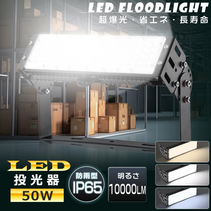 ❤2台セット❣50W＆5000LM☆超高輝度SMDを100個搭載♪❤投光器 【公式