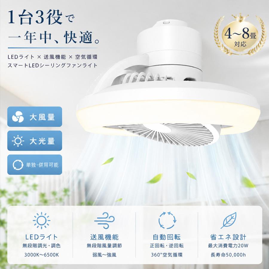 シーリングファンライト LED 6畳 8畳 ファン付きシーリングライト DC