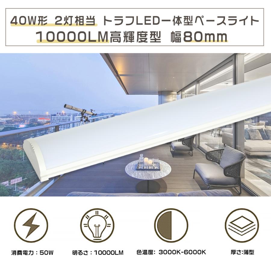 LED蛍光灯 器具一体型 40W形 120CM ベースライト LED 50W 逆富士形 LEDベースライト 40W2灯相当 直付け照明器具 トラフ型LED照明器具 LED直管蛍光灯 ガレージ｜hikariled｜06