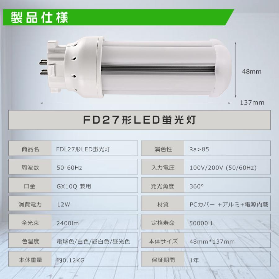 LEDツイン蛍光灯 FDL27 FDL27EX FDL27EX-L FDL27EX-W FDL27EX-N FDL27EX-D FDL27EXL FDL27EXW FDL27EXN FDL27EXD FDL27形代替用 消費電力12W 2400LM GX10Q口金｜hikariled｜16