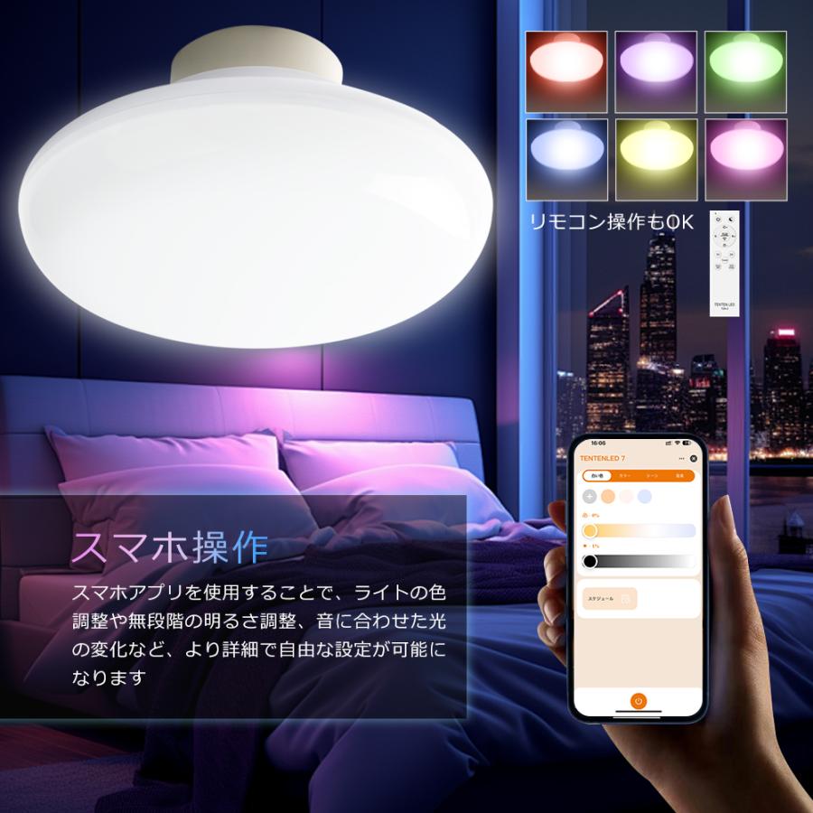 2025最新発売 LED シーリングライト 6畳 調光 調色 10W 2000LM RGB