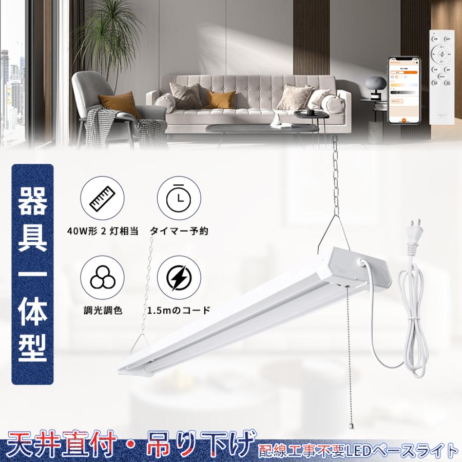 配線工事不要 シーリングライト LEDベースライト 40W形 2灯相当 36W 