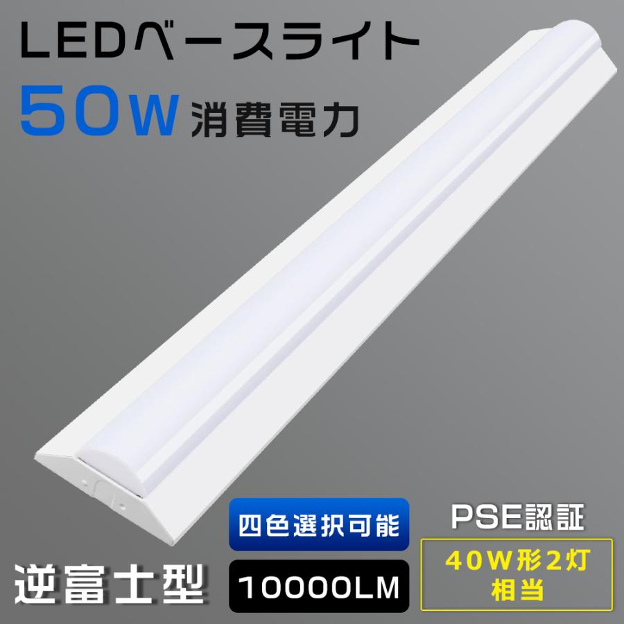 LEDベースライト 40w型2灯相当 電球色3000K 50W 10000lm LED蛍光灯