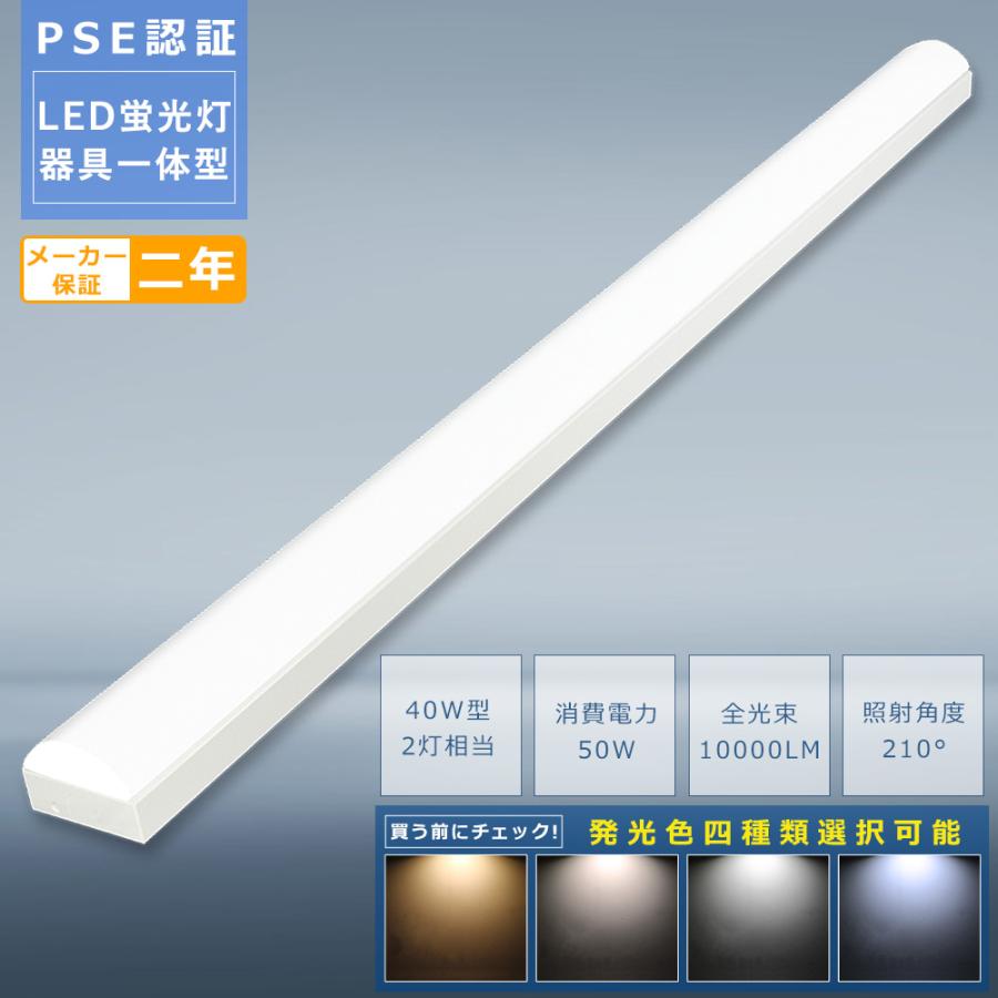 LED蛍光灯 10本セット 消費電力18W 50W相当 5500lm LEDベースライト 40w型 2灯相当 消費電力50W 10000lm LED蛍光灯 器具一