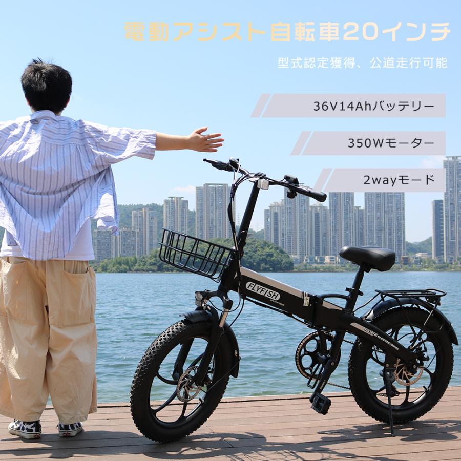FLYFISH 電動アシスト自転車 20インチ 公道走行可 36V14Ahバッテリー