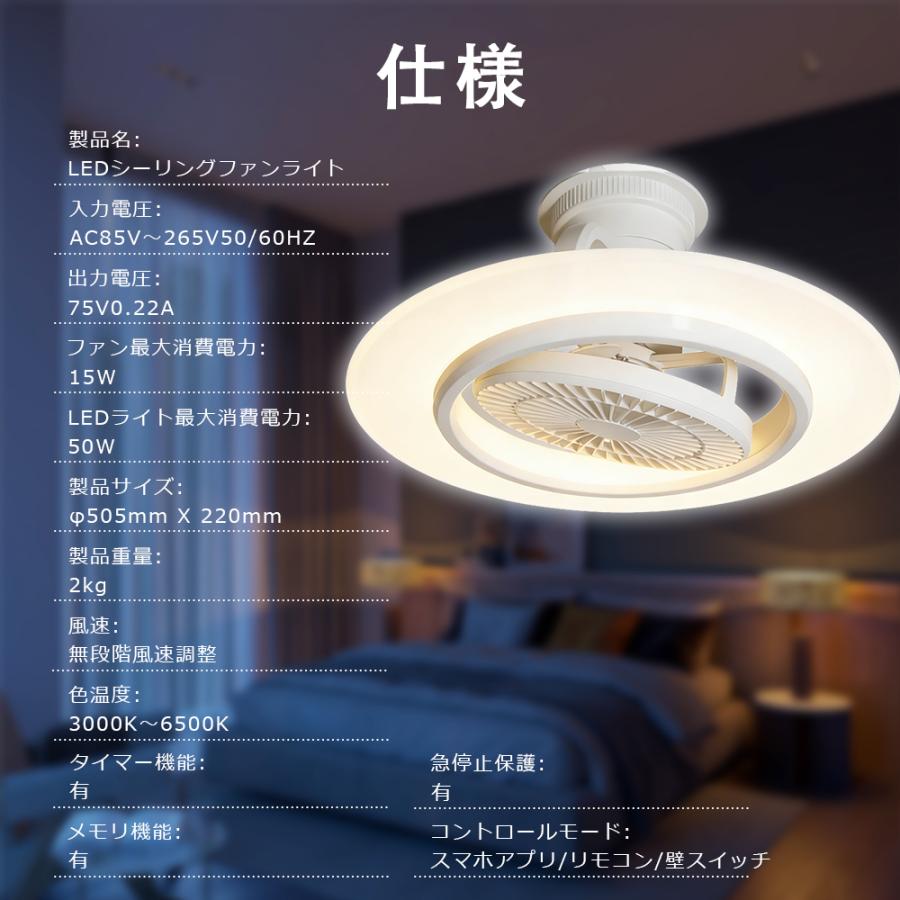 ファン付きシーリングライト 調光調色 風量調整 リモコン 導光板 