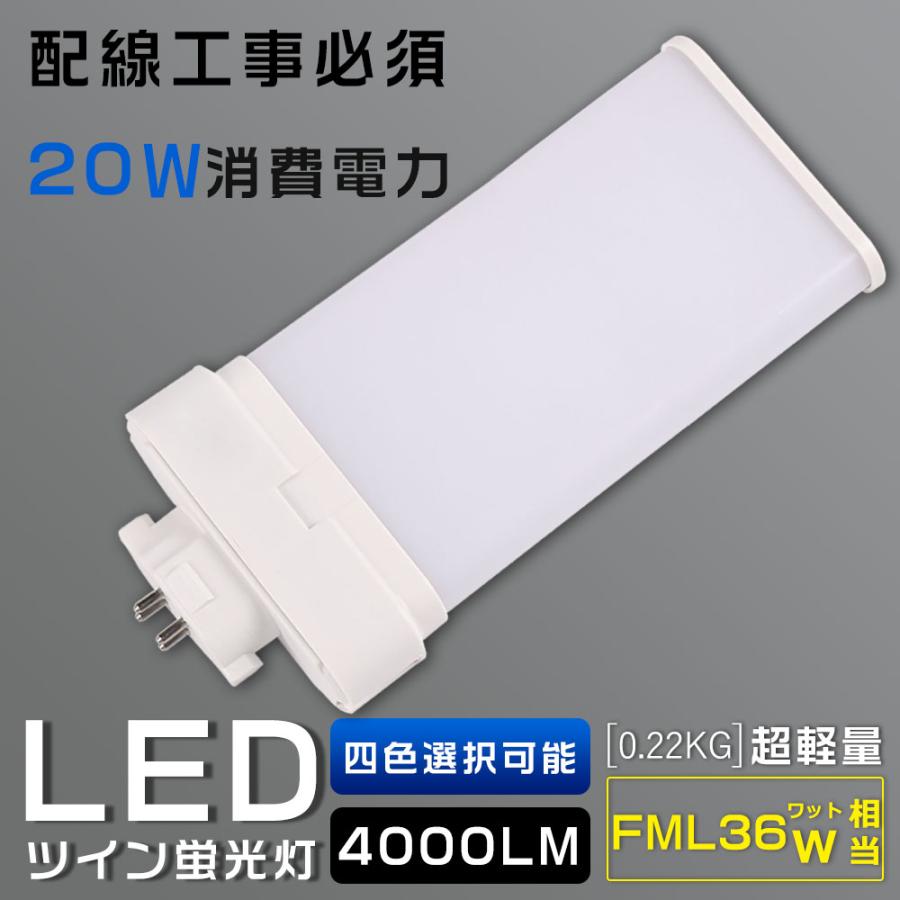 LEDツイン蛍光灯 コンパクト形蛍光灯 LED FML36 FML36EX FML36EX-L 