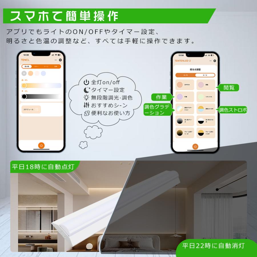 LEDベースライト 逆富士 40W型 2灯相当 調光調色 LED蛍光灯 器具一体型