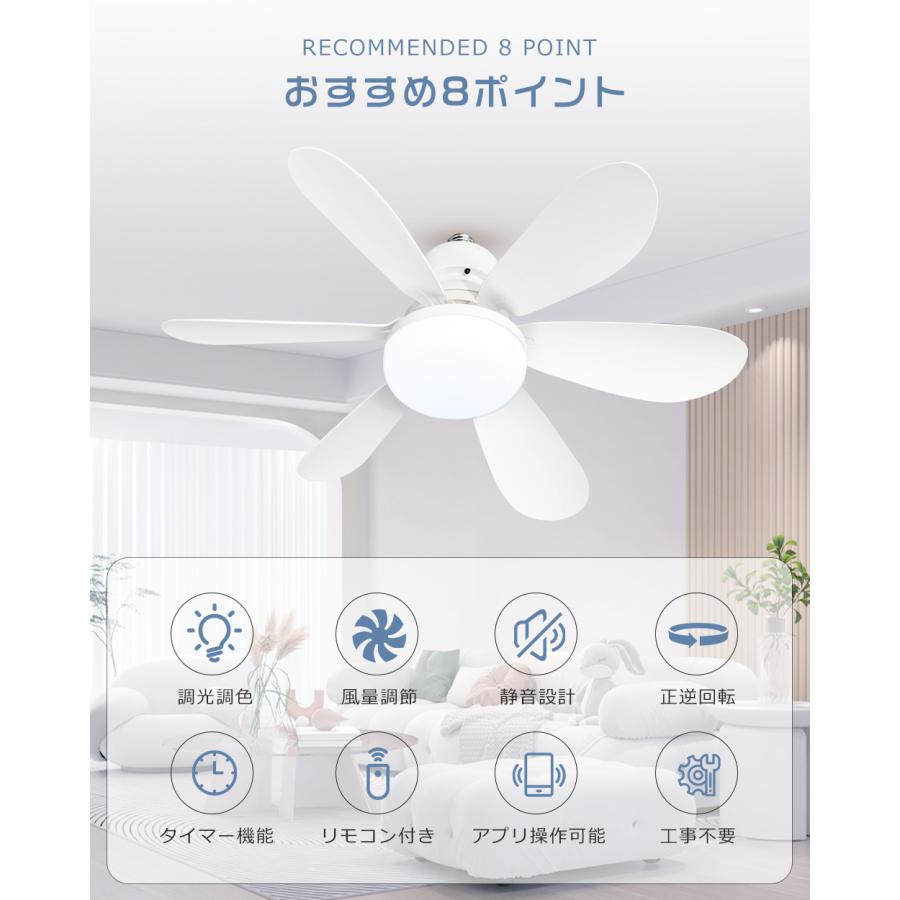 シーリングファン シーリングファンライト LED 扇風機 6畳 8畳 調色 調