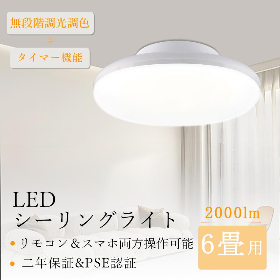 工事不要】ledシーリングライト 6畳 おしゃれ 調光調色 10w 小型