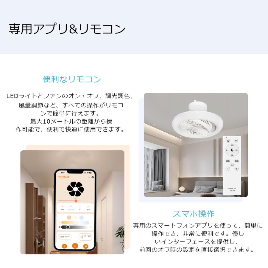 ファン付きシーリングライト 正逆回転 調光調色 風量調節