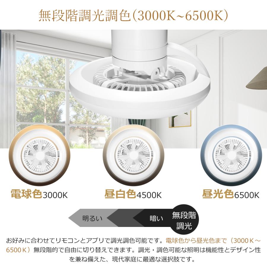 2025最新モデル シーリングファンライト LED リモコン付 調光調色 Wi