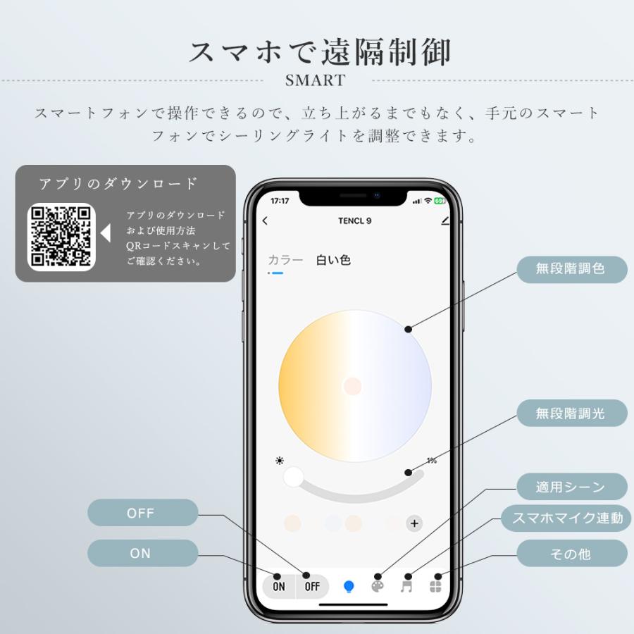 シーリングライト LED 4畳半 6畳 調光調色 リモコン付き スマホ操作