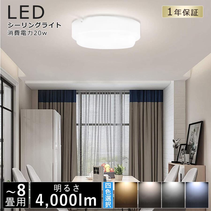 1年保証】LED シーリングライト 6畳 8畳 LED 小型 20W 4000LM LED照明