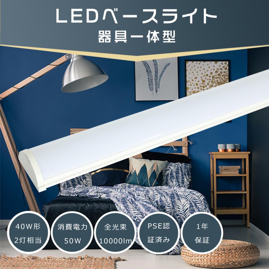 LED蛍光灯 器具一体型 40W形2灯相当 120cm 消費電力50W 10000LM LED直