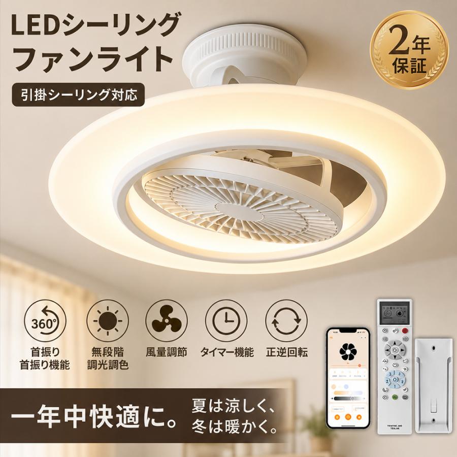 シーリングファンライト LED 12畳 14畳 ファン付きシーリングライト