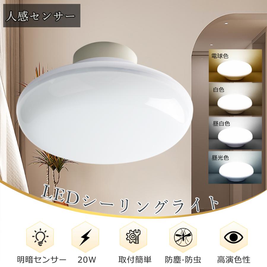 シーリングライト LED センサーライト コンセント 人感センサー 明暗