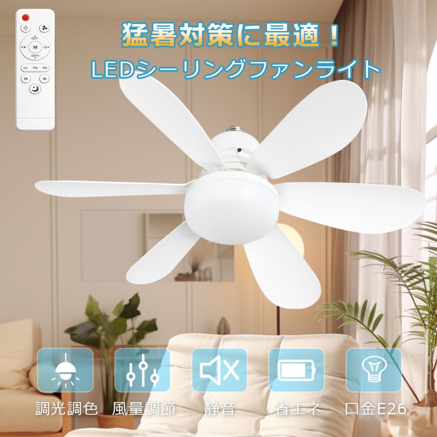 3個　LEDシーリングファンライトキュレーター付調色/調光/風量調整 Φ50CM シーリングライト ファン付きLED シーリングファンライト 6畳 8畳 小型