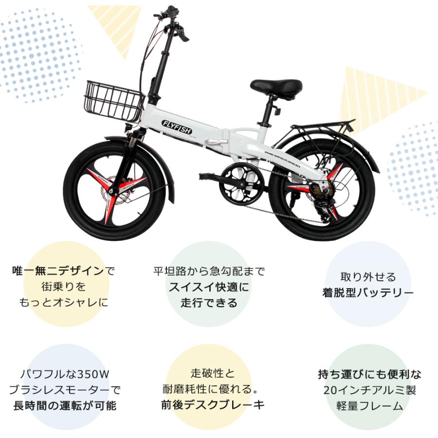 FLYFISH 電動アシスト自転車 折りたたみ 20インチ 取外し可能カゴ付き FLYFISH 20インチ アシスト自転車 免許不要 電動アシスト自転車