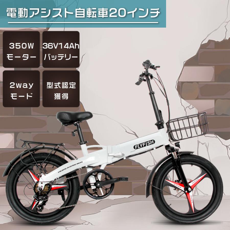 型式認定獲得】FLYFISH 電動自転車 20インチ 電動アシスト自転車 EBIKE