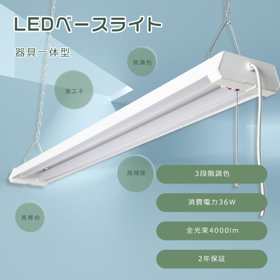 LED蛍光灯器具一体型 40W型2灯相当 消費電力36W 4000lm 3段階調 LED蛍光灯器具一体型 40W型2灯相当 消費電力36W 4000lm 3段階調