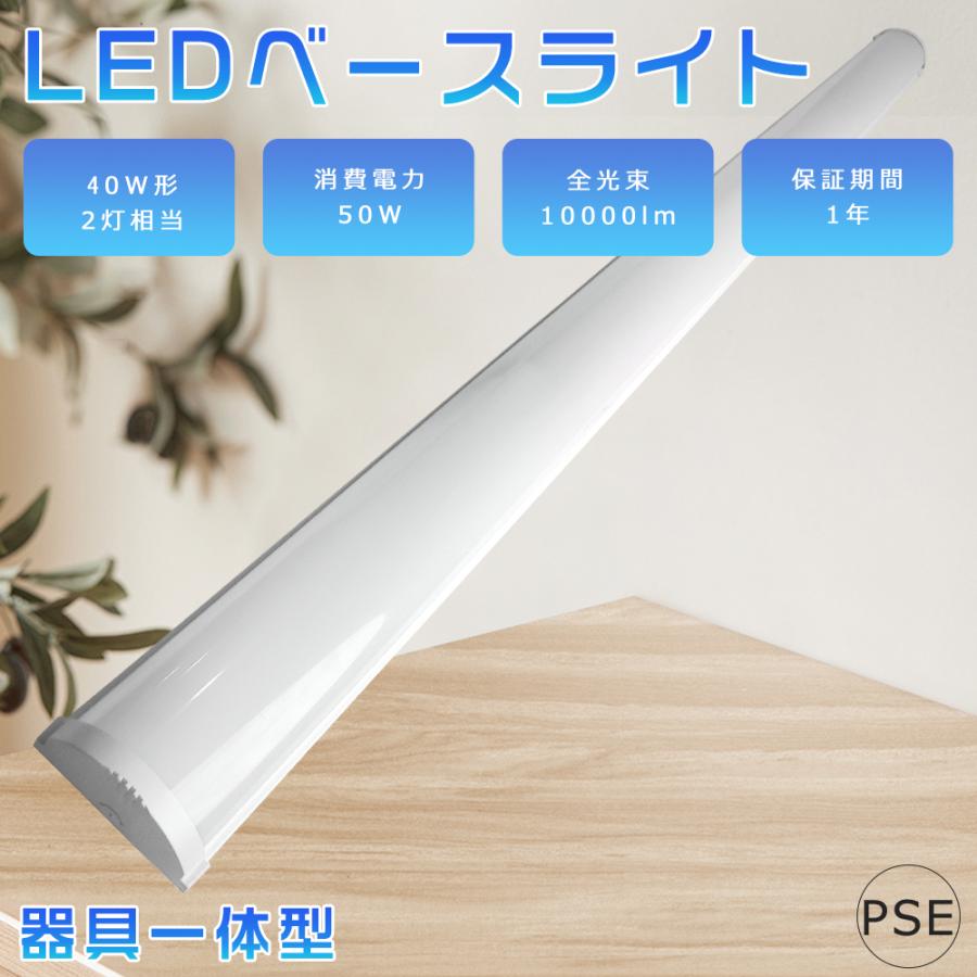 LEDベースライト 50W 器具一体形 天井直付型 40w型2灯相当 LED LEDベースライト 50W 器具一体形 天井直付型 40w型2灯相当 LED