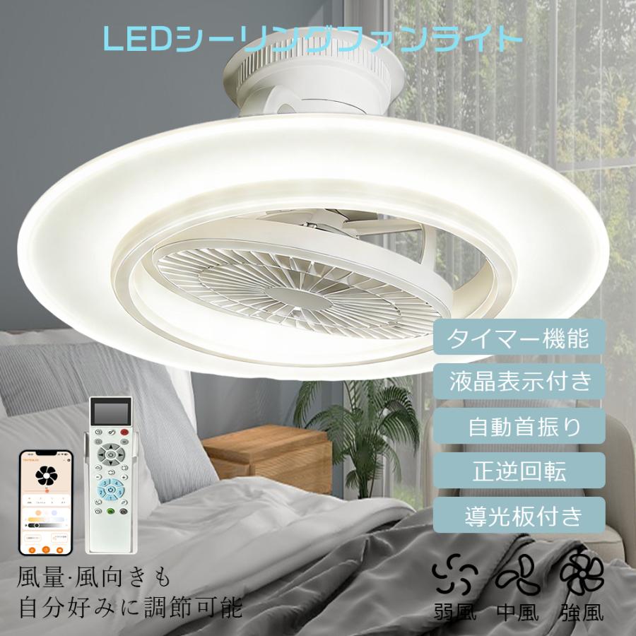 PSE認証 LED シーリングファンライト 調光調色 風量調節 リモコン付 
