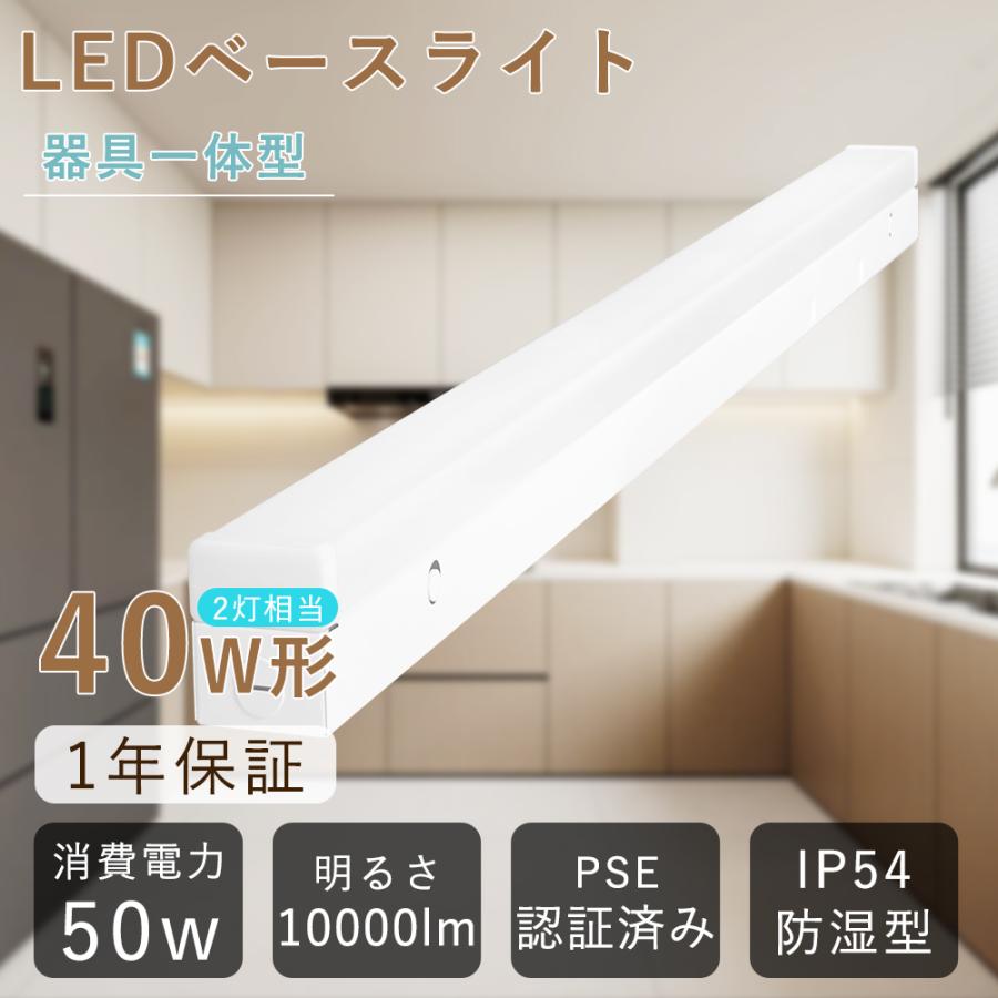 LEDベースライト 電球色 白色 昼白色 昼光色 50W 10000lm LED蛍光灯