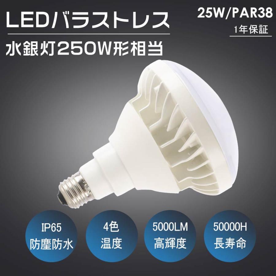 LEDバラストレス水銀灯 口金E26 消費電力25W 全光束5000LM PAR38