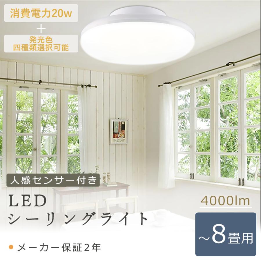 LEDシーリングライト 小型 6畳 8畳 20W 4000LM 人感センサー センサー